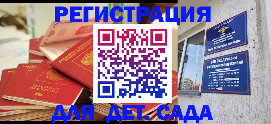 регистрация для дет. сада в Унече