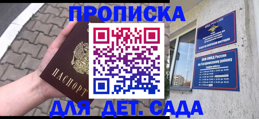 прописка гарантия в Унече