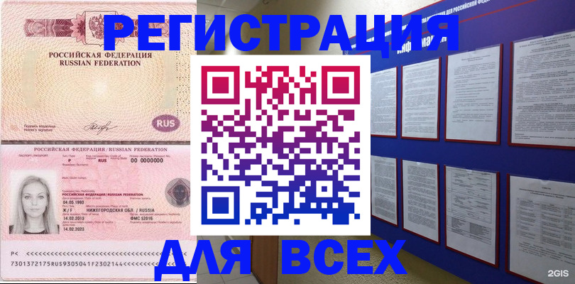 временная регистрация 2025 в Унече