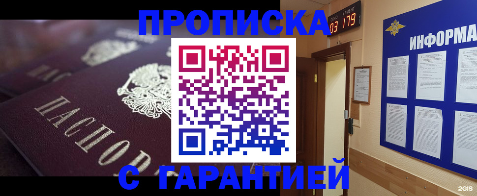 прописка регистрация в Унече