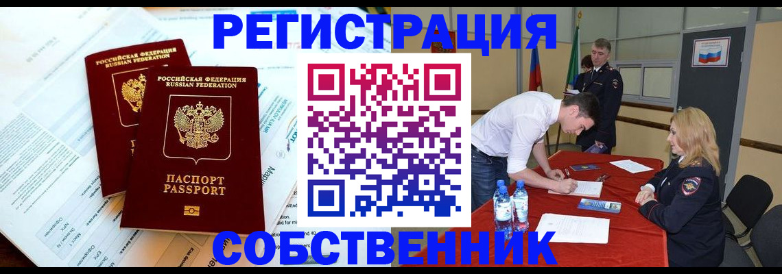 прописка в Унече