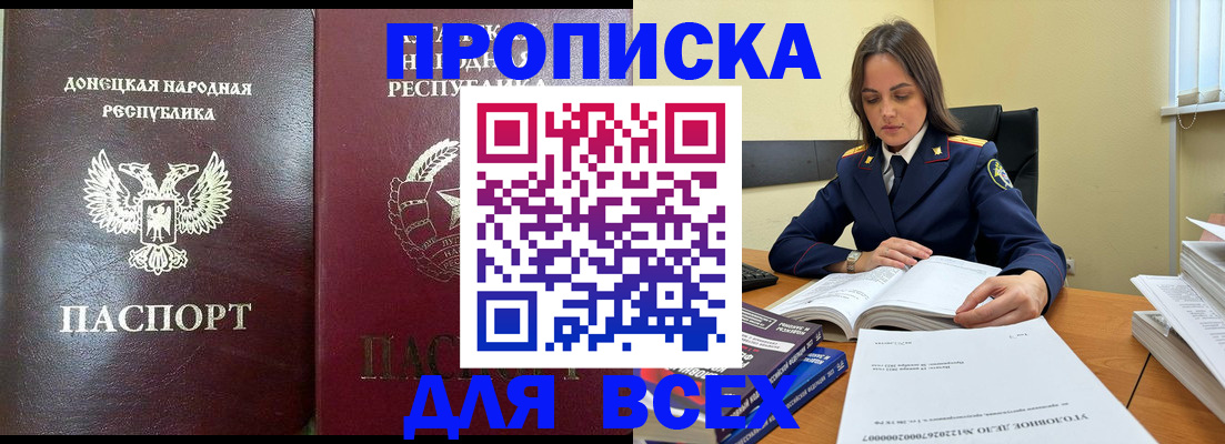 временная регистрация для школы в Унече